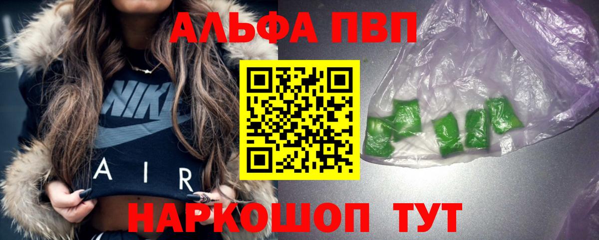 Alpha PVP Crystall Рубцовск