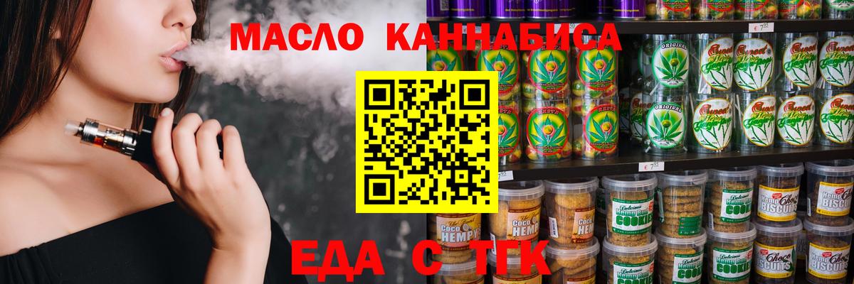 Еда ТГК конопля  Вход с VPN  Рубцовск 