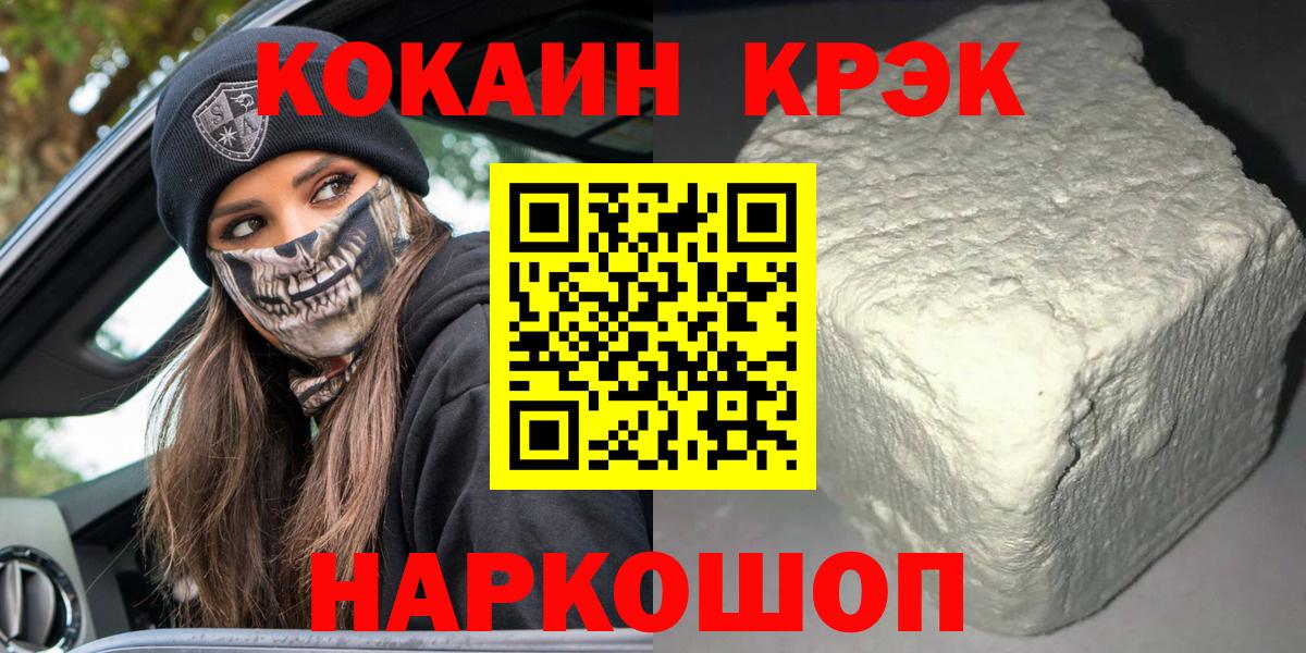 Рубцовск  COCAIN Колумбийский  купить закладку  КОКАИН 98%  Вход с VPN 