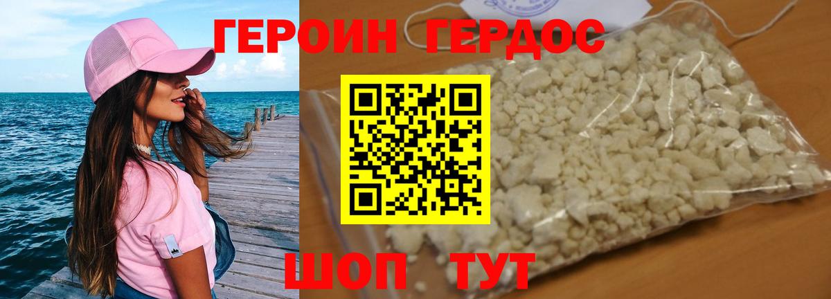 Героин хмурый Рубцовск