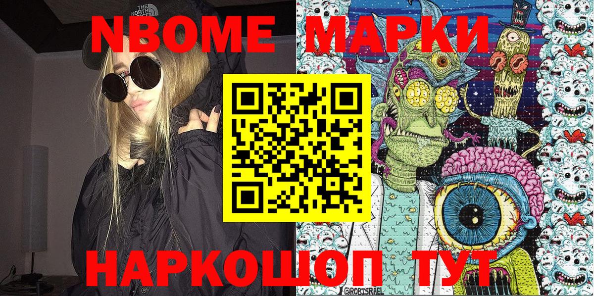 Наркотические марки 1500мкг Рубцовск